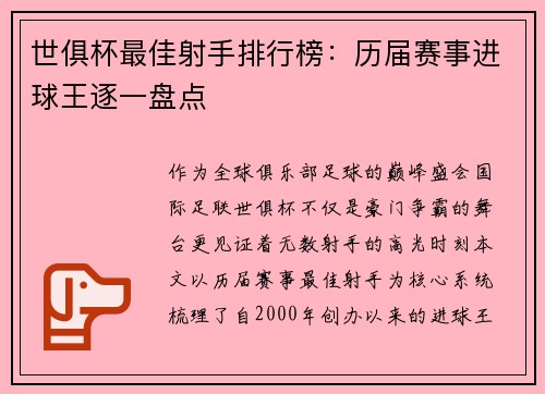 世俱杯最佳射手排行榜：历届赛事进球王逐一盘点